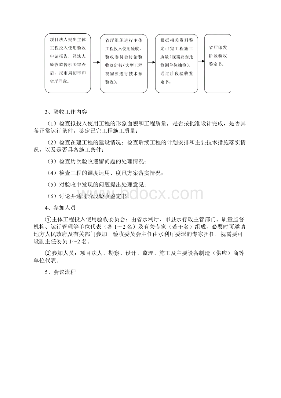 验收工作手册第二版Word格式.docx_第3页