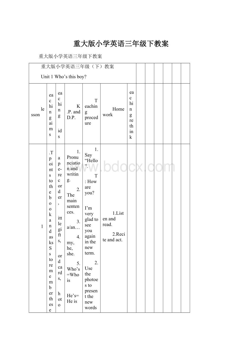 重大版小学英语三年级下教案.docx_第1页