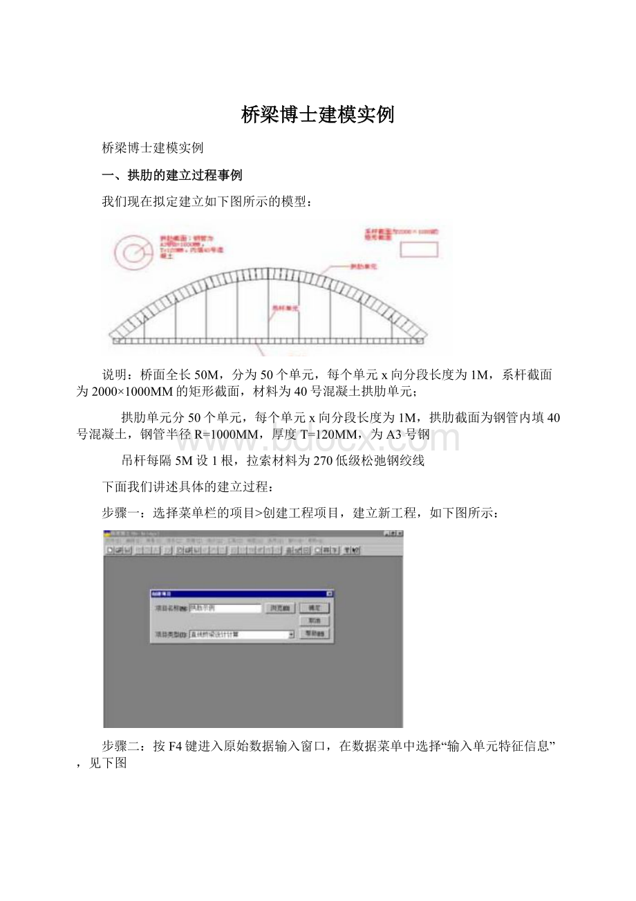 桥梁博士建模实例.docx_第1页