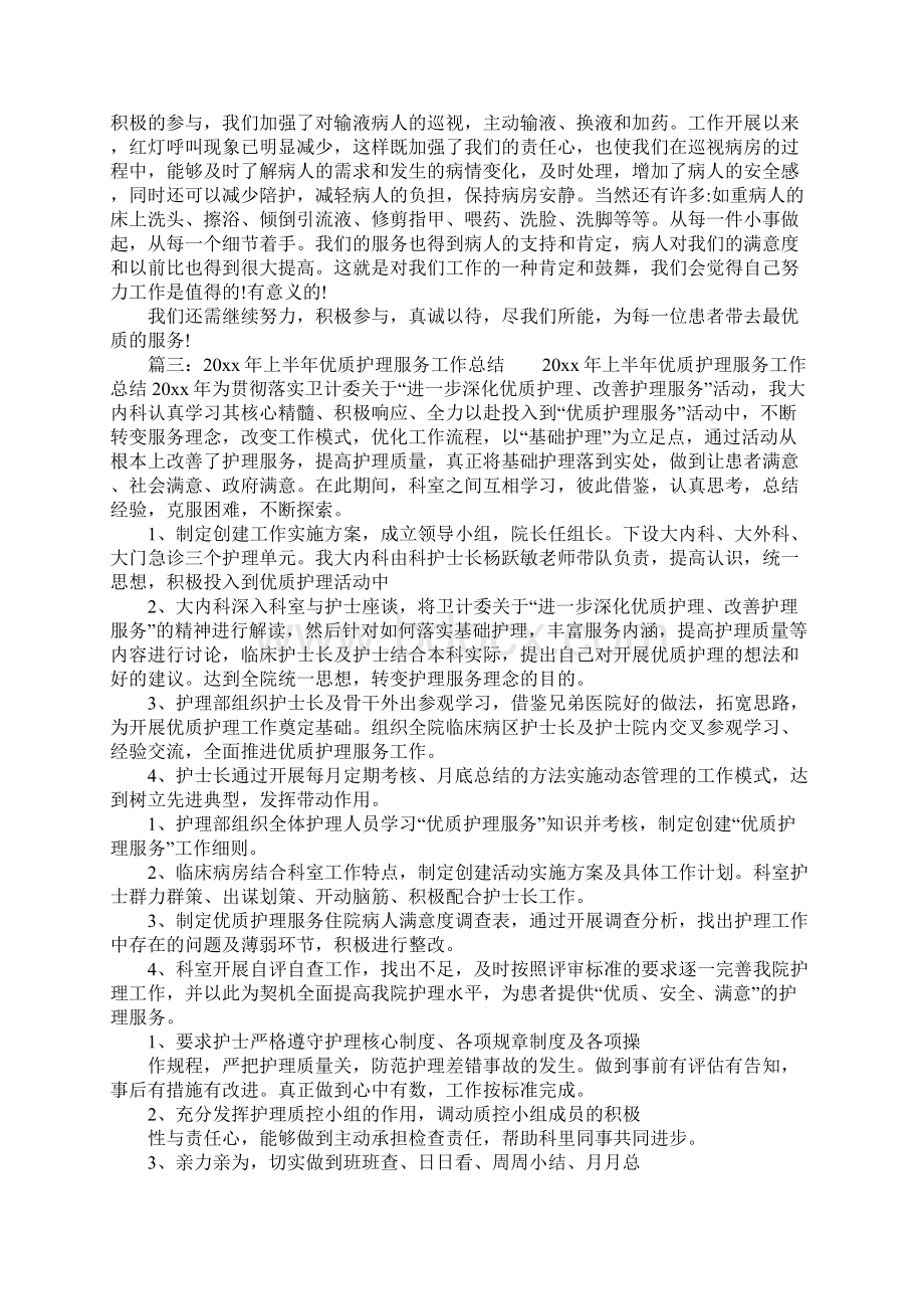 医院优质服务总结.docx_第2页