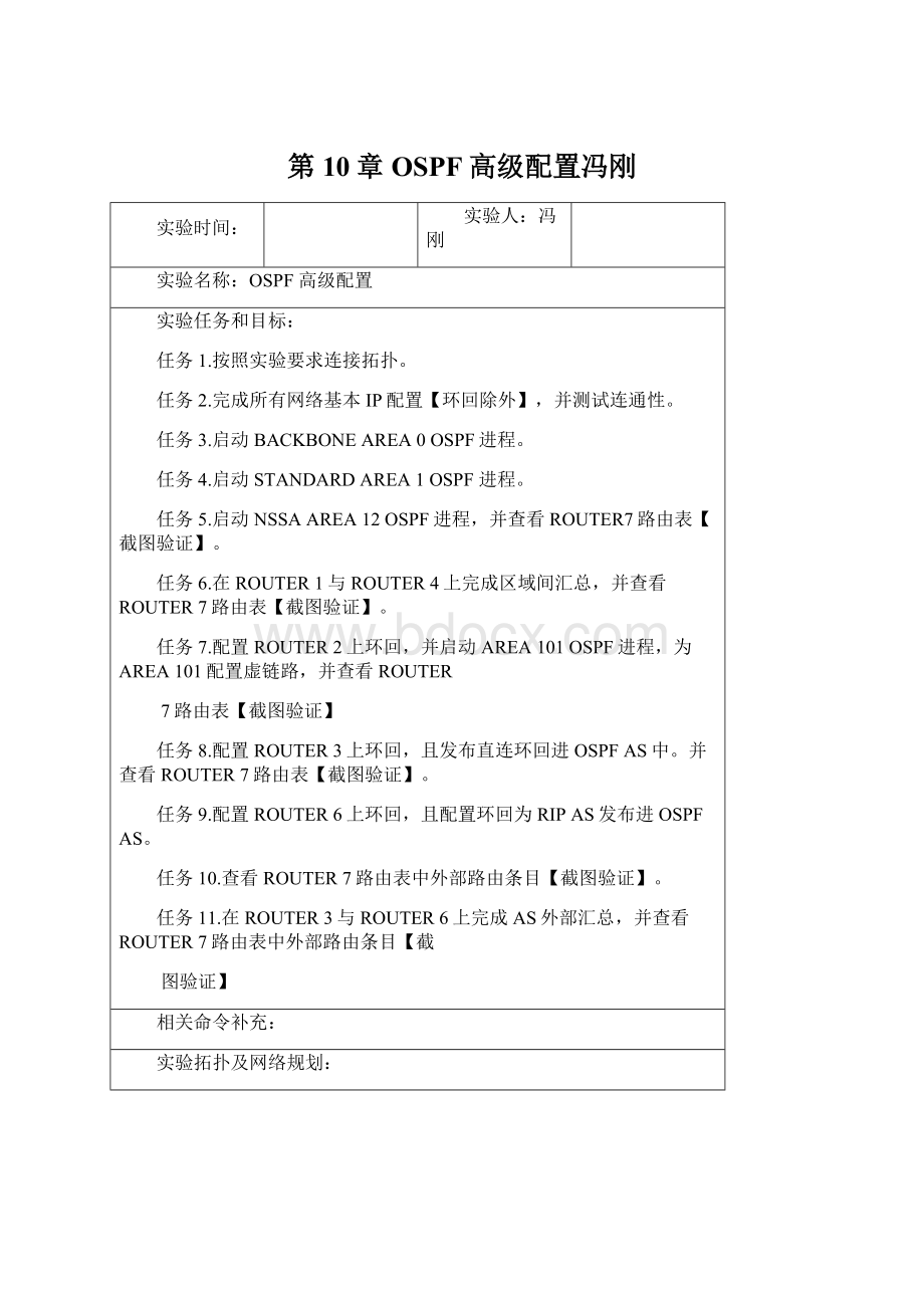 第10章 OSPF高级配置冯刚.docx