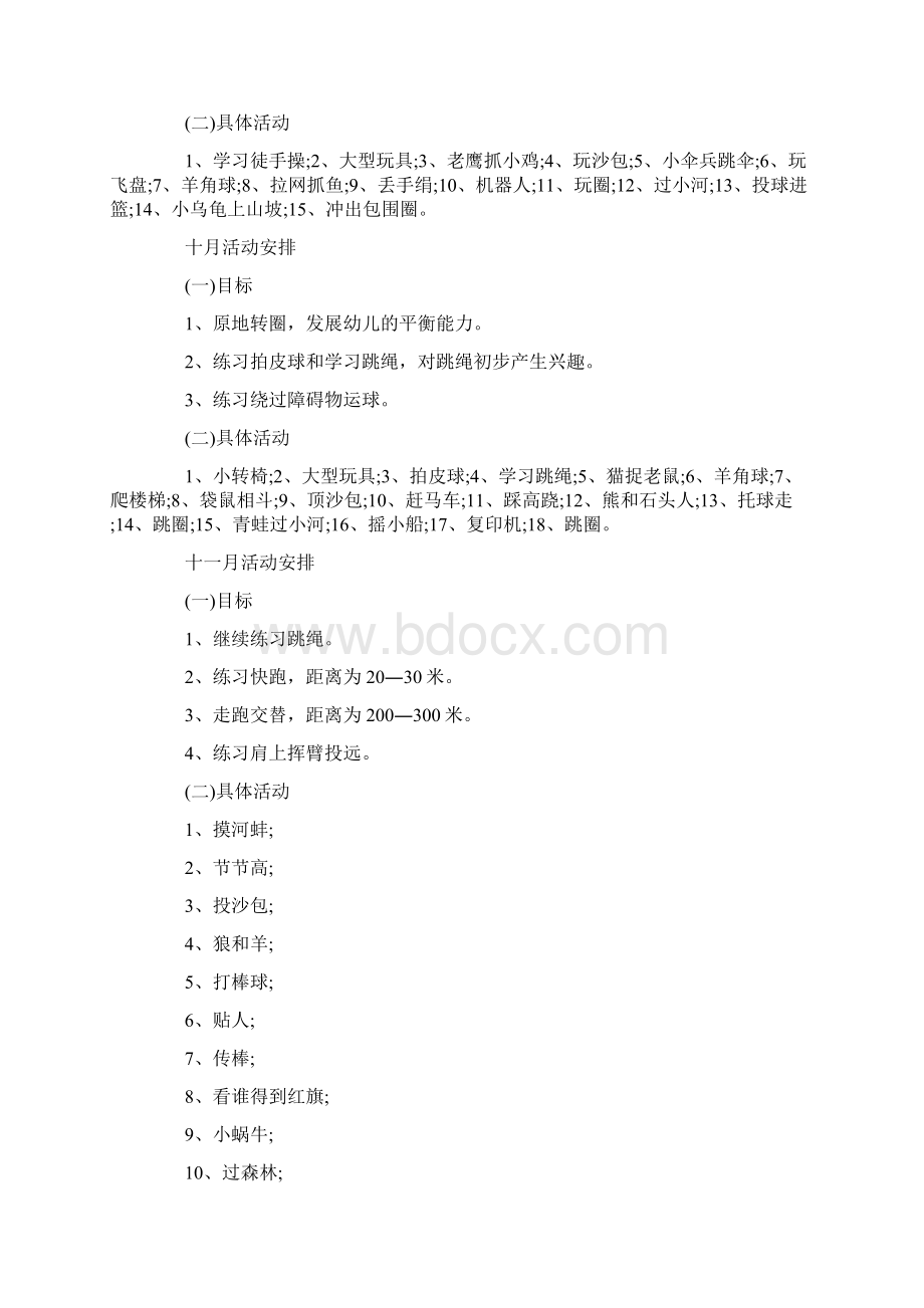 大班数学教学计划Word文档格式.docx_第2页