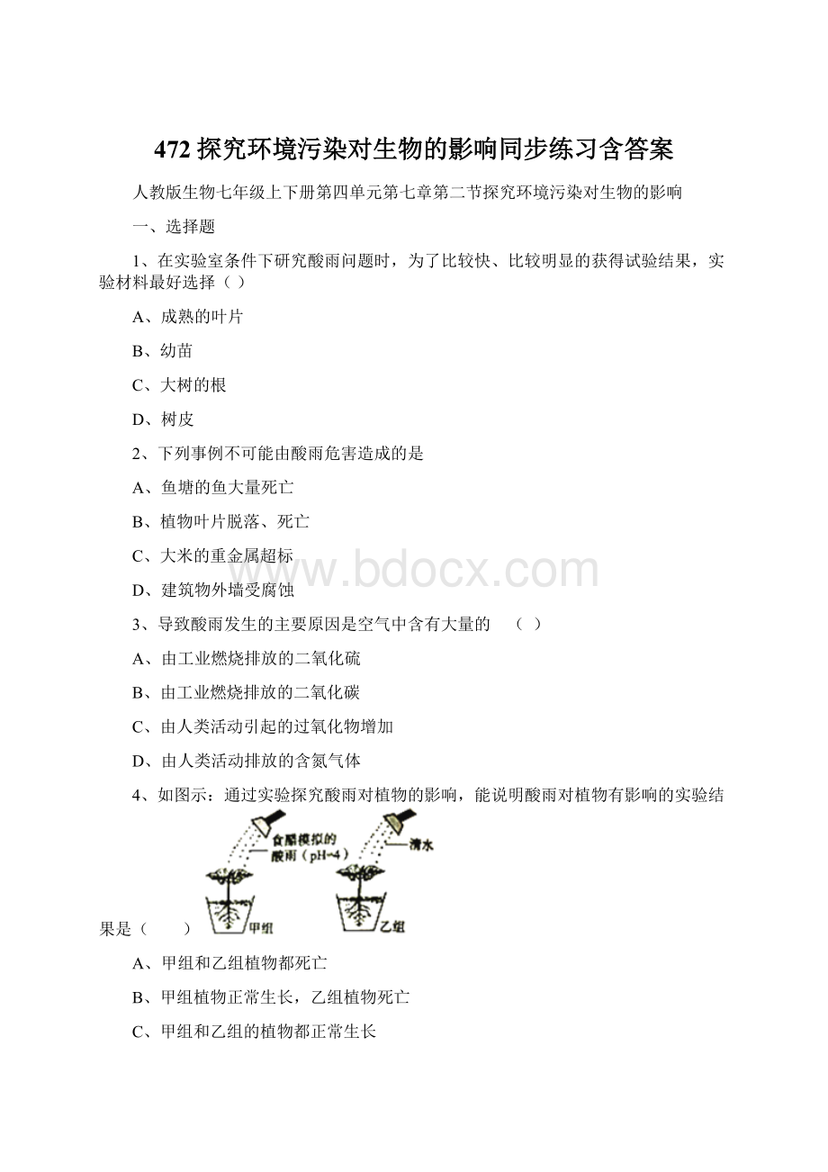 472探究环境污染对生物的影响同步练习含答案Word下载.docx_第1页