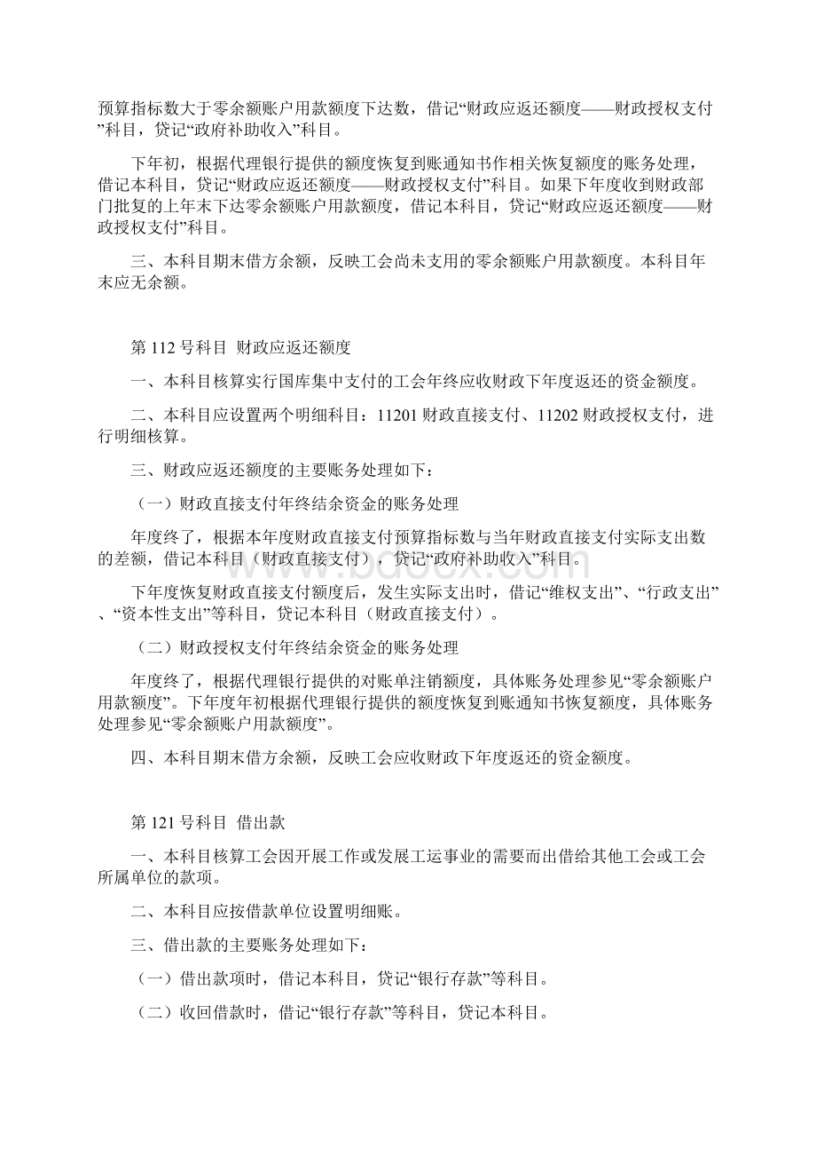 工会会计制度会计科目使用说明.docx_第3页