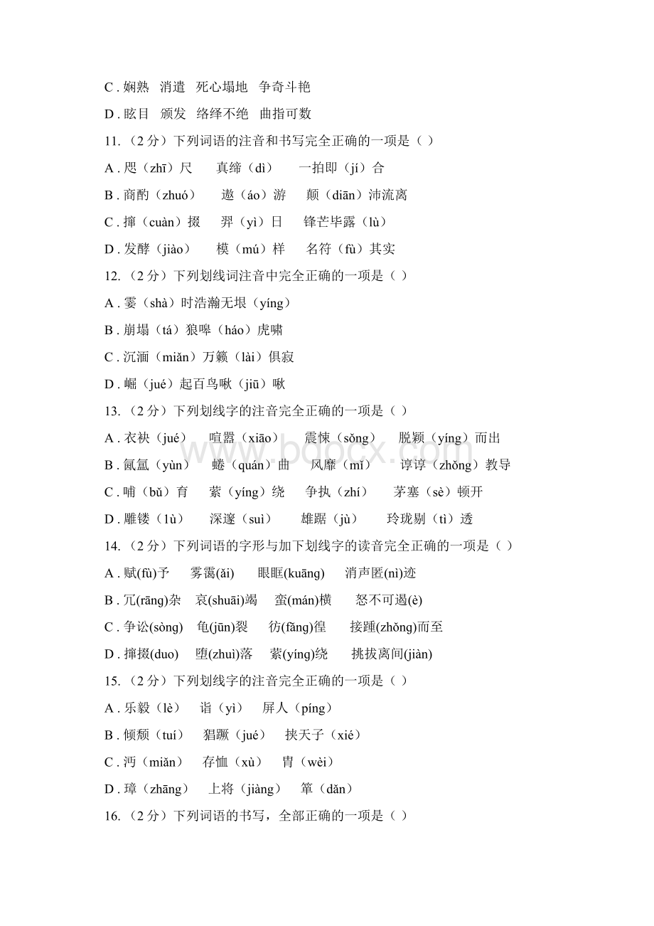 统编版七年级上学期语文期末专项复习专题01字音字形B卷.docx_第3页