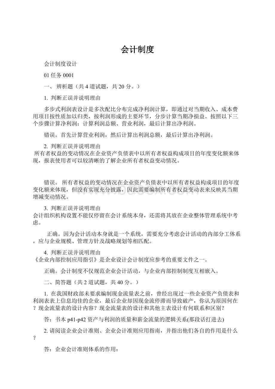 会计制度.docx_第1页