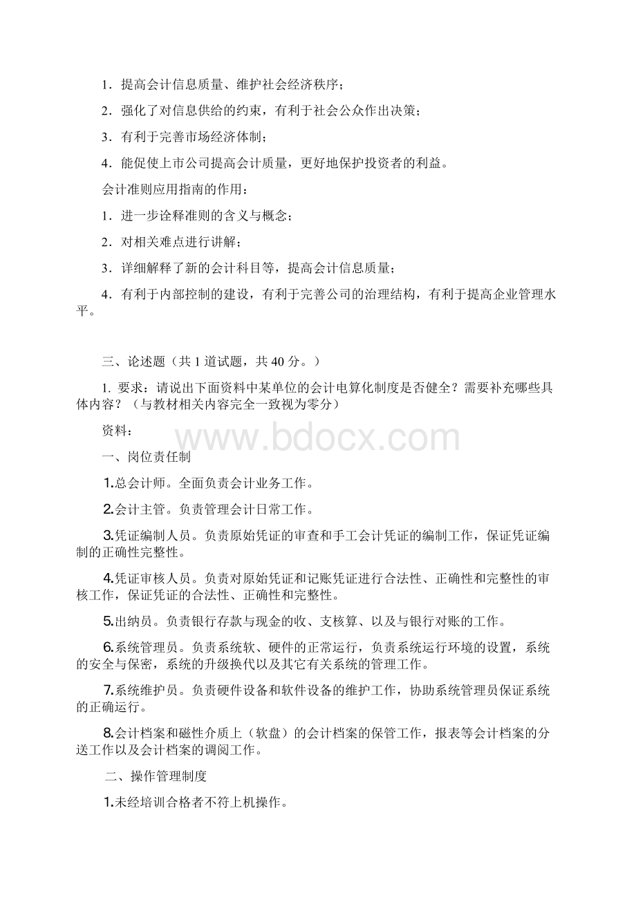 会计制度.docx_第2页