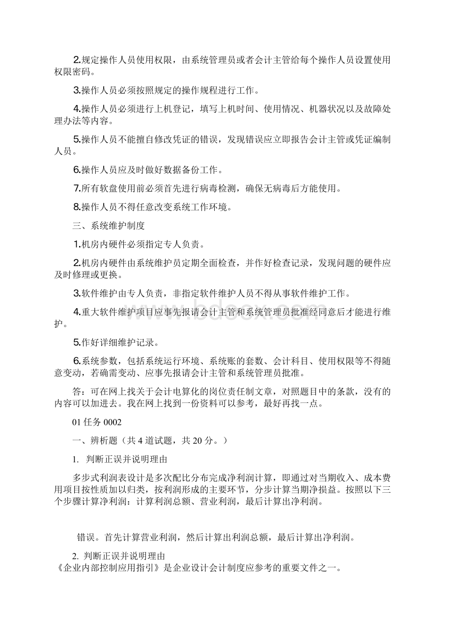 会计制度.docx_第3页