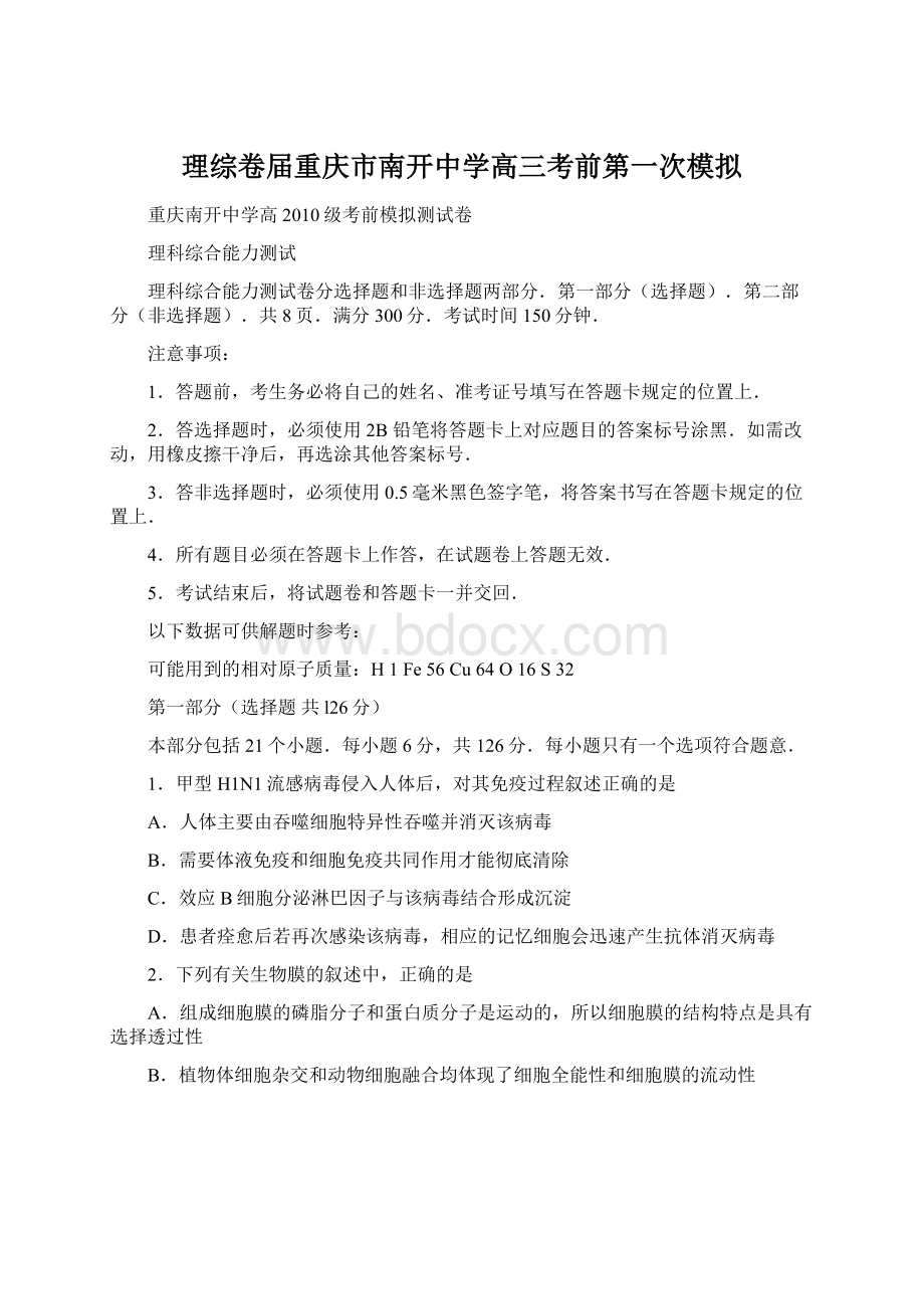 理综卷届重庆市南开中学高三考前第一次模拟Word文件下载.docx_第1页