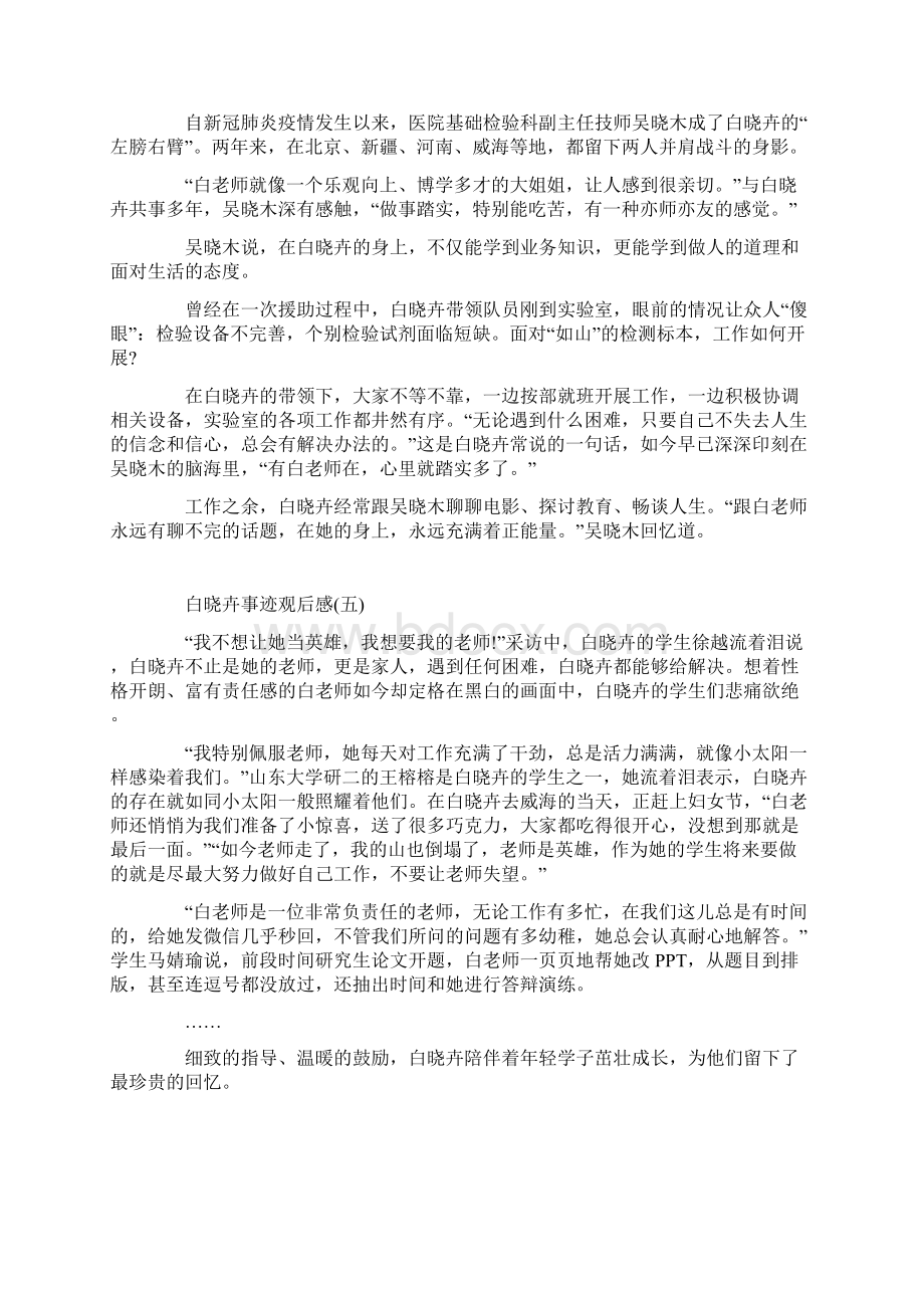 白晓卉事迹观后感8篇Word文档下载推荐.docx_第3页