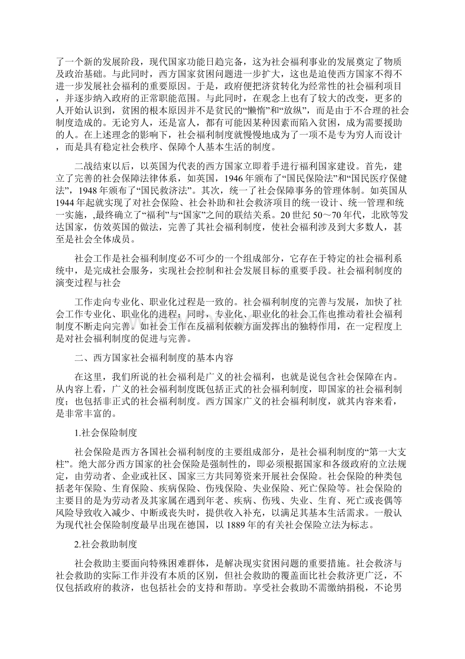 浅谈欧洲福利制度对我国的启示.docx_第2页