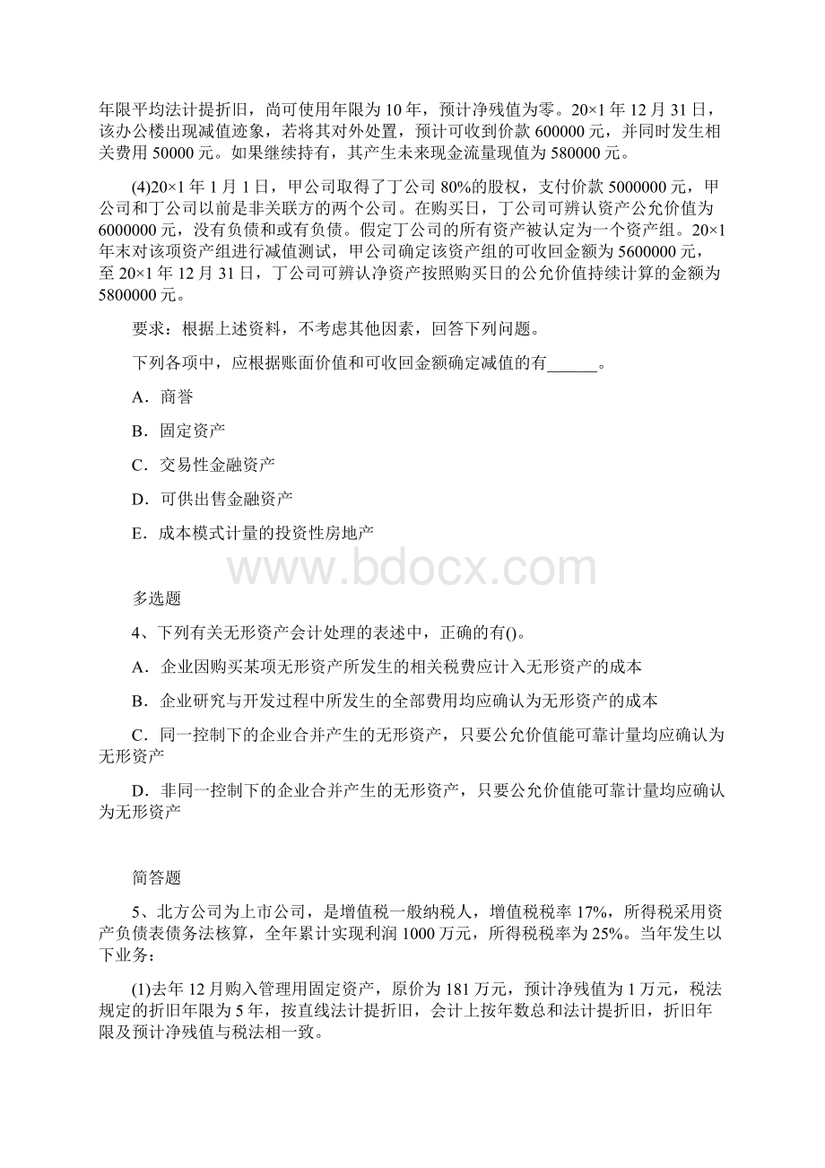 历年中级会计实务模拟题4581Word文档下载推荐.docx_第2页