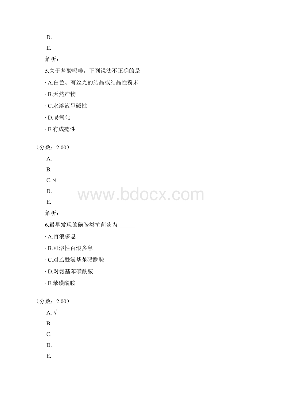 初级药师基础知识7.docx_第3页