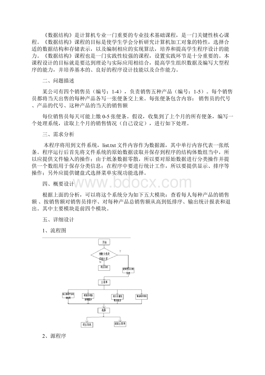 销售管理系统实验报告.docx_第2页