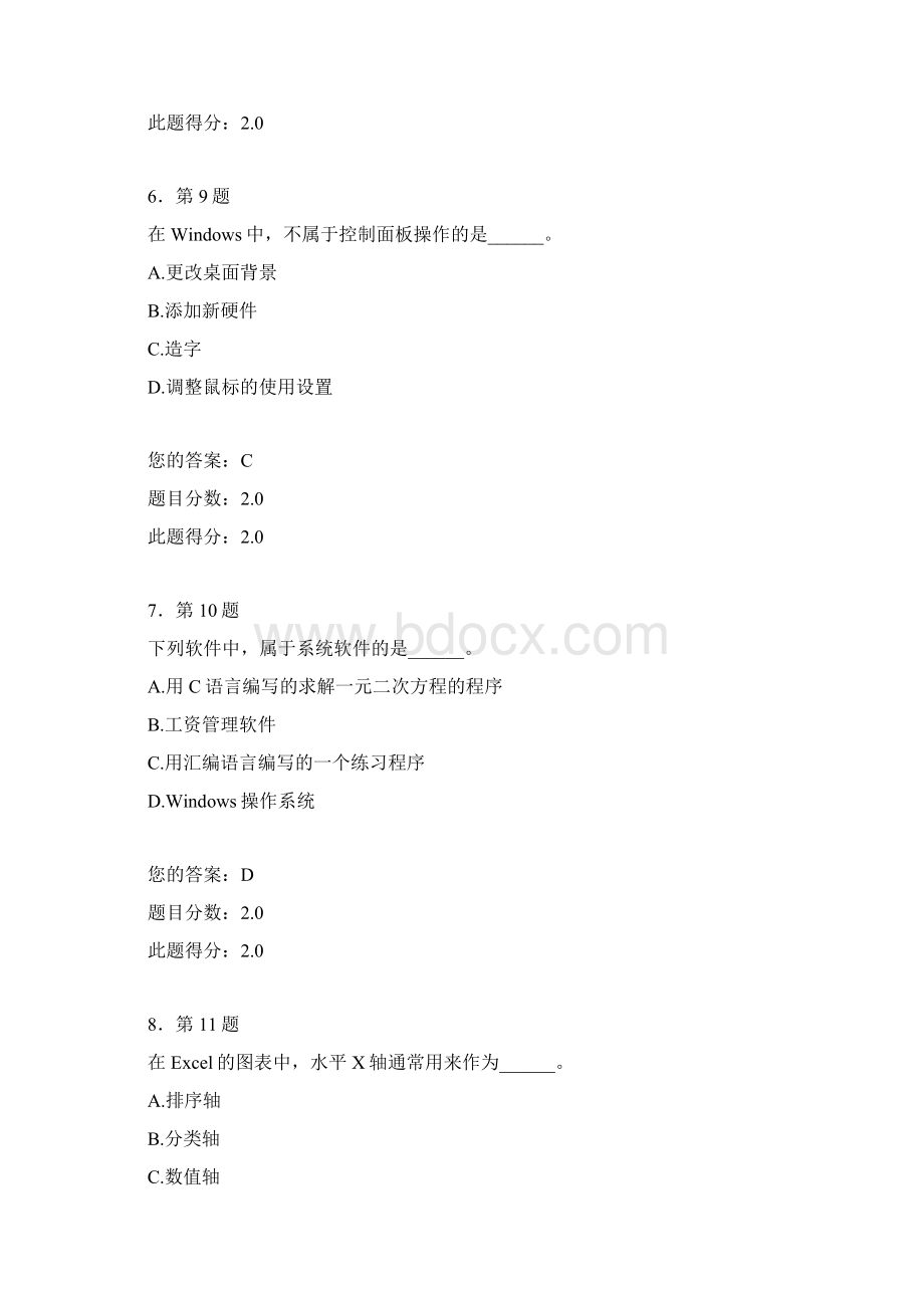 华师在线计算机作业2.docx_第3页