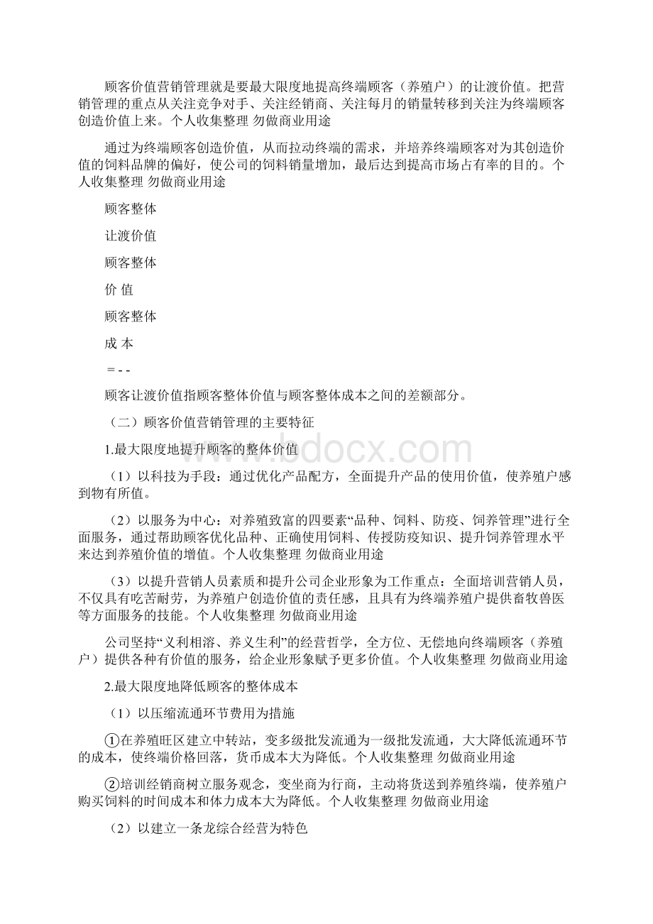 顾客价值.docx_第2页