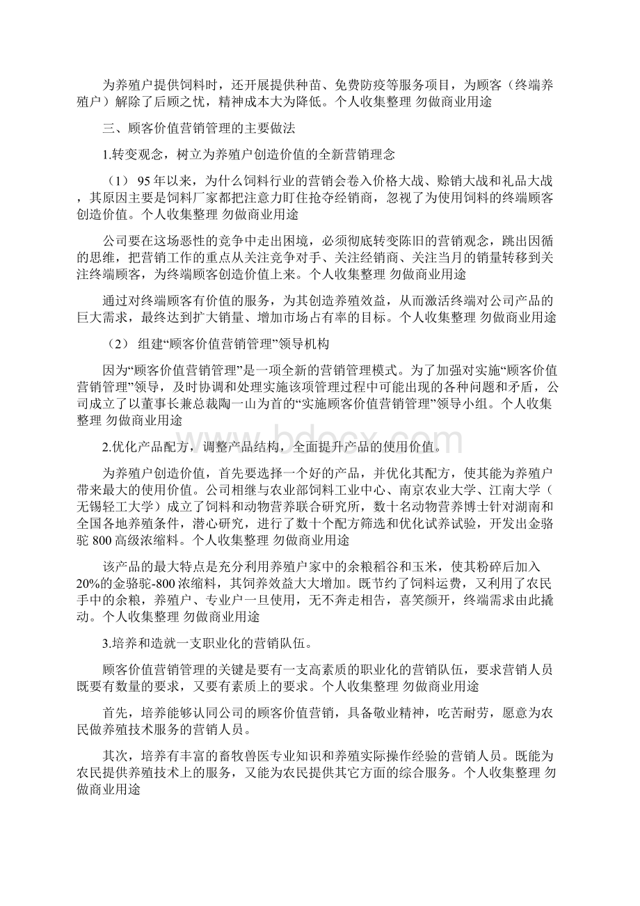 顾客价值Word文档格式.docx_第3页