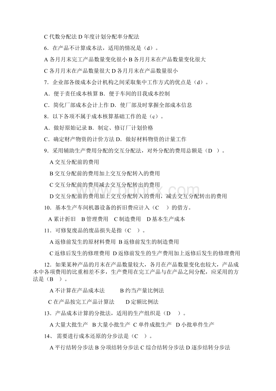 成本会计复习题.docx_第3页