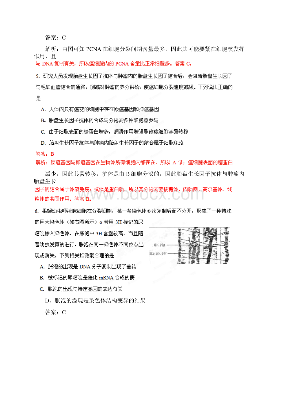 江苏南京盐城高三三模解析版生物.docx_第3页