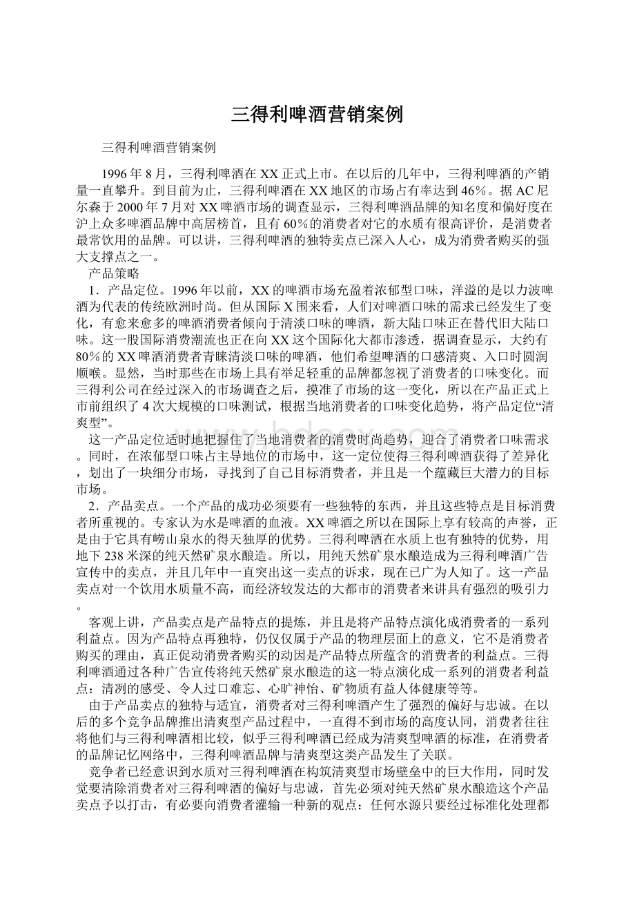 三得利啤酒营销案例文档格式.docx