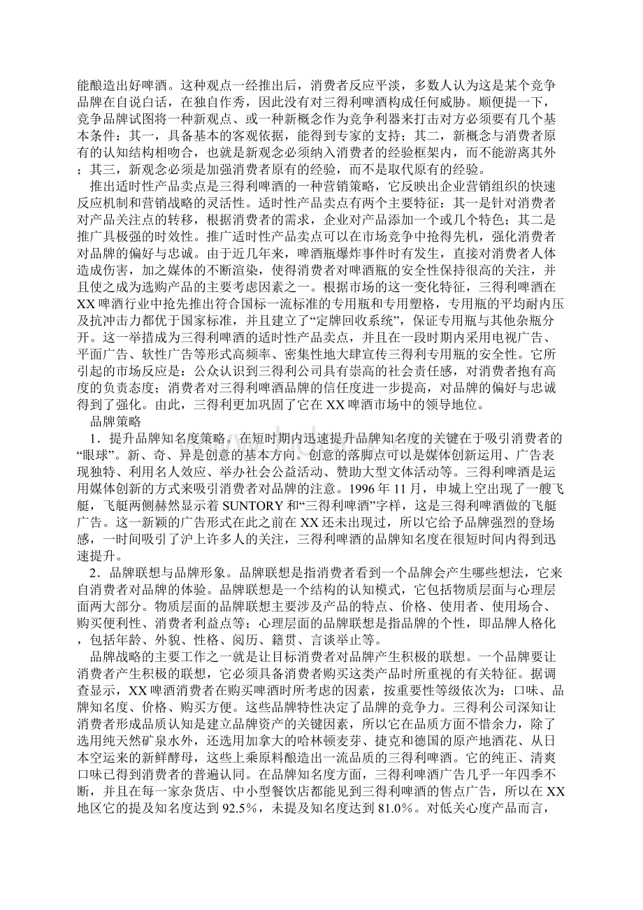 三得利啤酒营销案例.docx_第2页