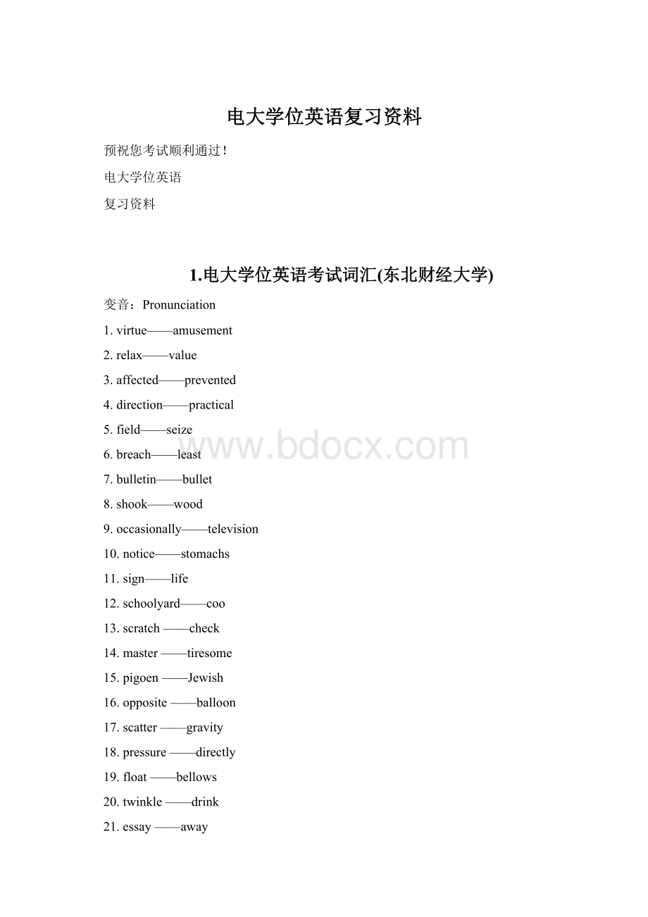 电大学位英语复习资料.docx_第1页