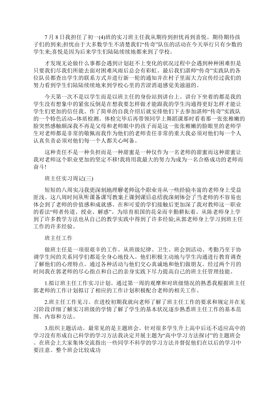 班主任实习周记范文7篇.docx_第2页