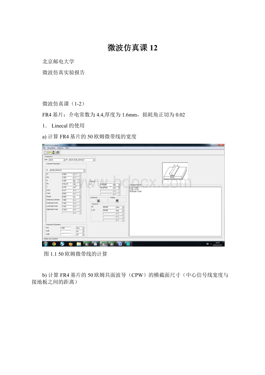 微波仿真课12.docx_第1页