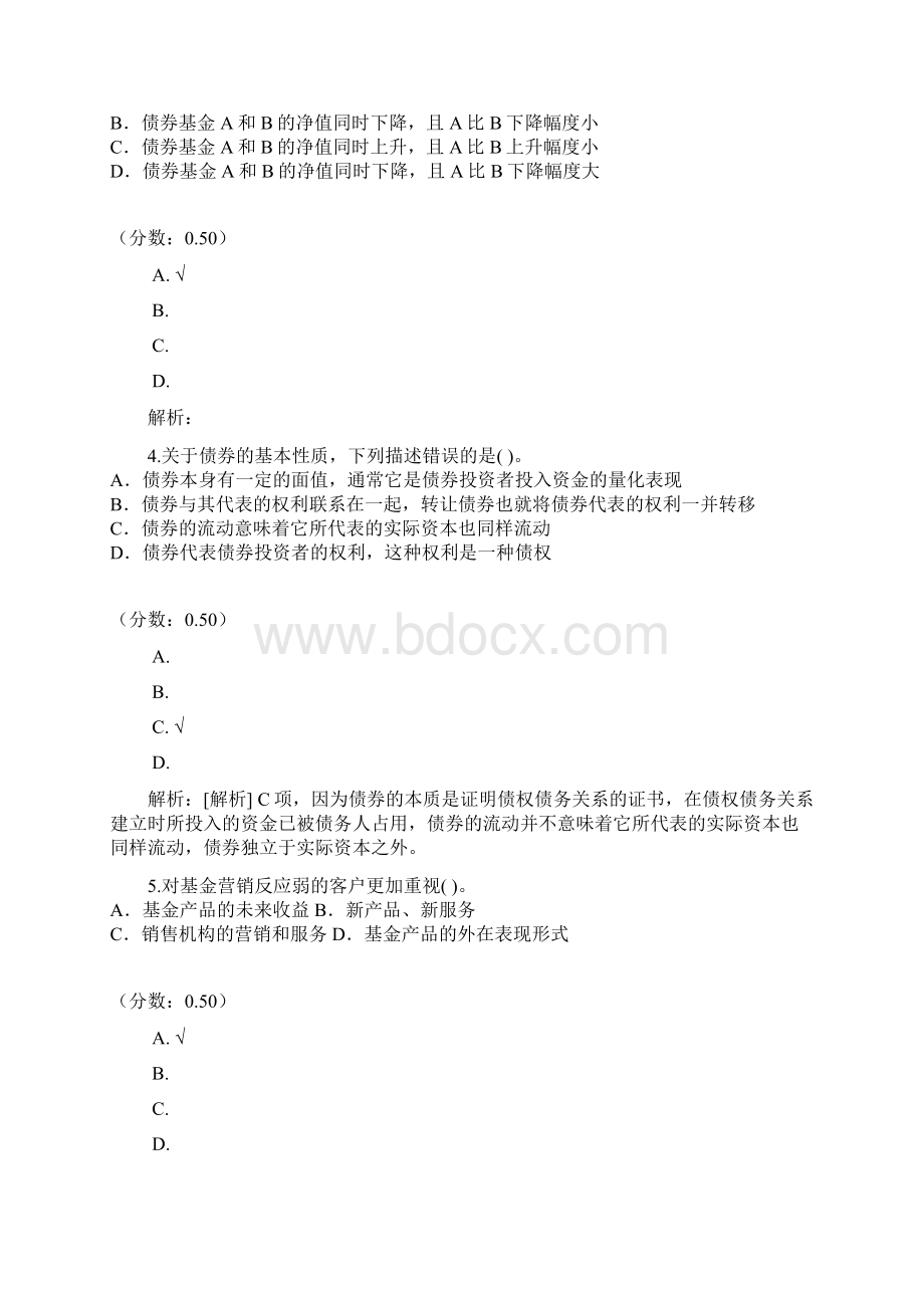 证券投资基金销售人员从业考试基金销售基础23Word格式.docx_第2页