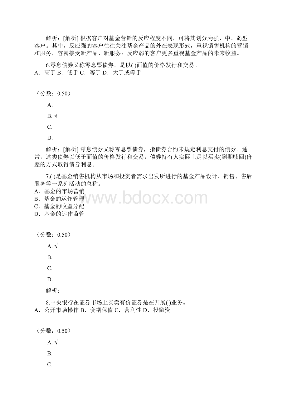 证券投资基金销售人员从业考试基金销售基础23Word格式.docx_第3页