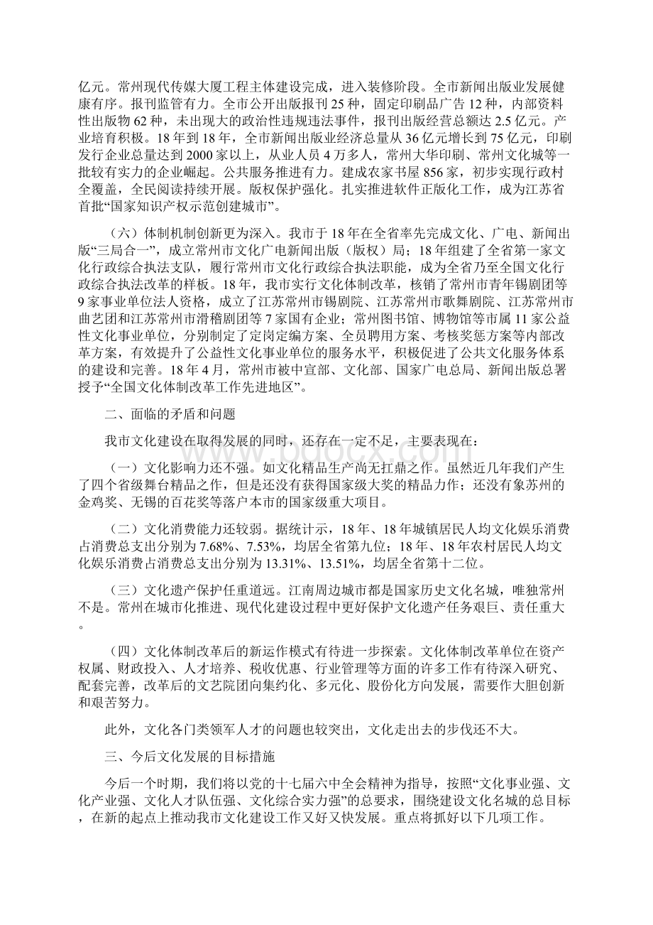 文广新局文化建设工作汇报材料.docx_第3页