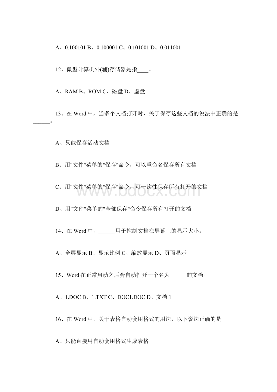 计算机一级考试操作题.docx_第3页