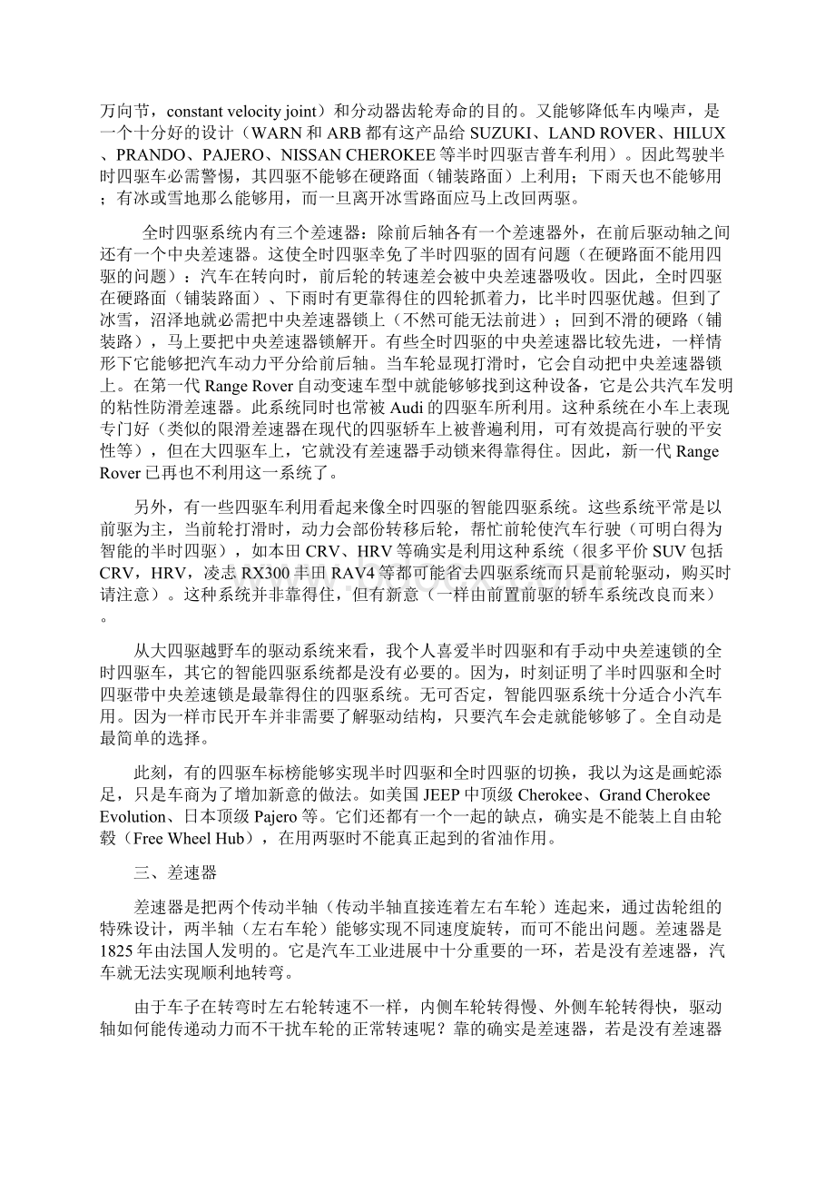 四驱系统分类.docx_第2页