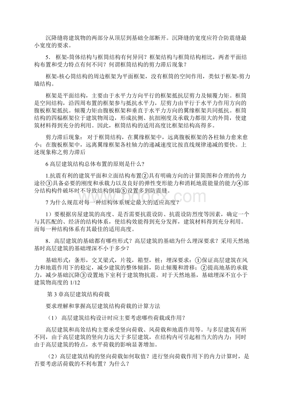 简化高层复习思考题Word格式文档下载.docx_第3页