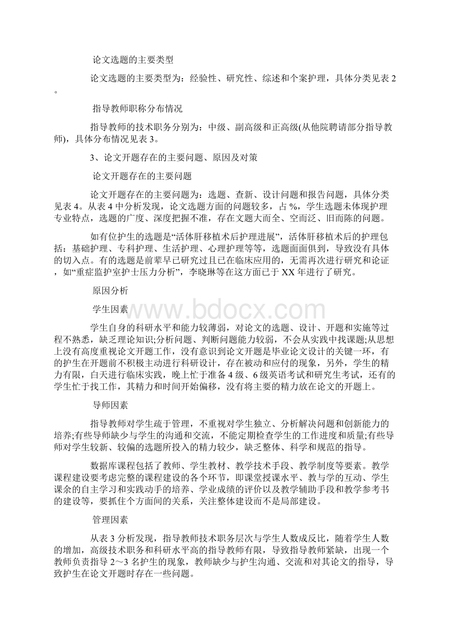 护理专业毕业设计开题报告.docx_第3页