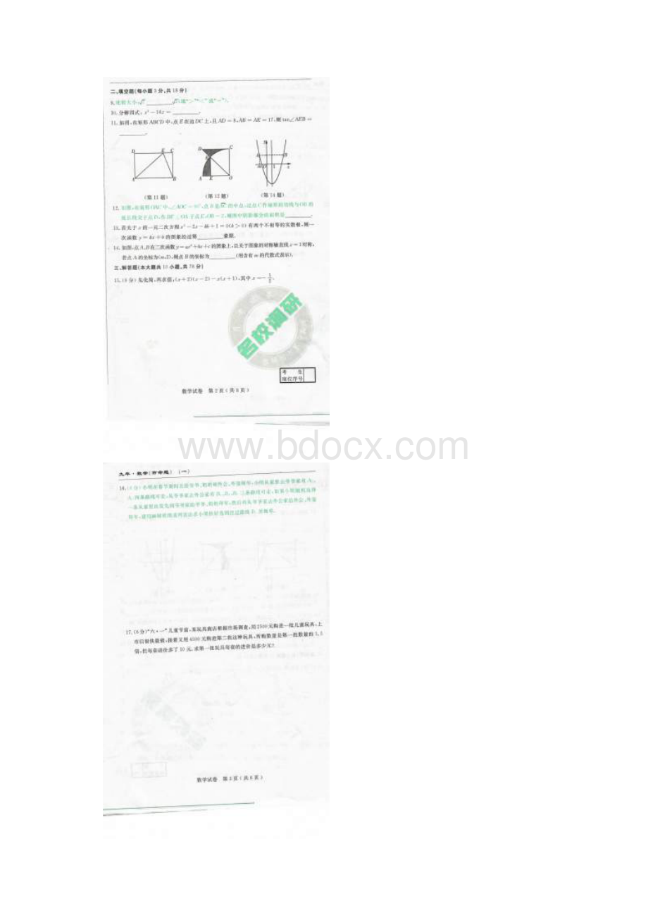 名校调研系列卷吉林省长春市市命题一届九年级数学下学期第五次模拟测试试题扫描版.docx_第2页