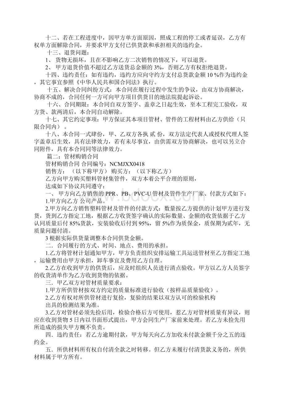 pvc管产品购销合同书范本.docx_第2页