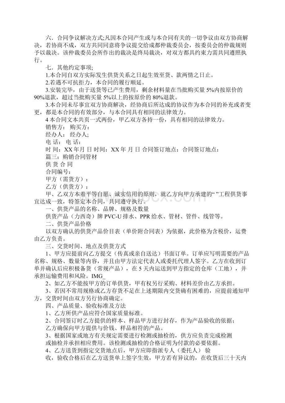 pvc管产品购销合同书范本.docx_第3页