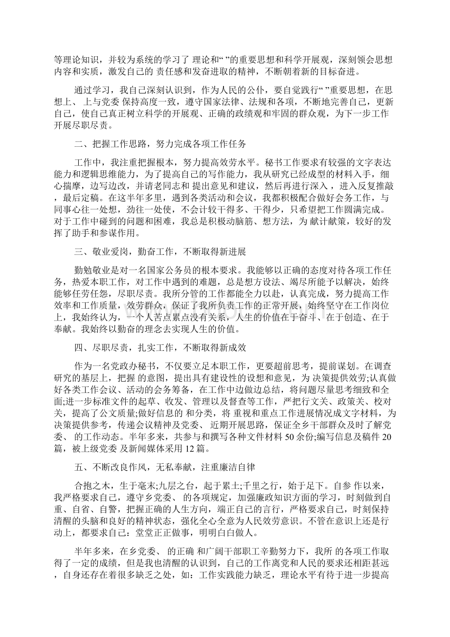 中层干部德能勤绩廉述职报告范文三篇.docx_第3页