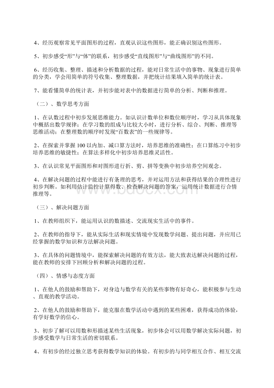 一年级数学工作计划3篇Word文件下载.docx_第3页