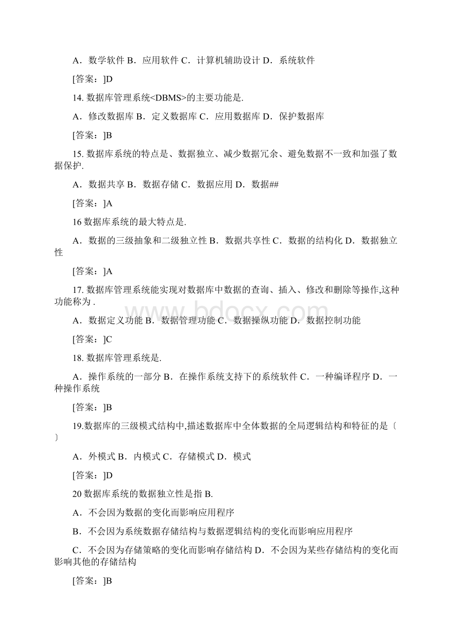 《数据库系统概论》各章复试题及答案副本Word格式.docx_第3页