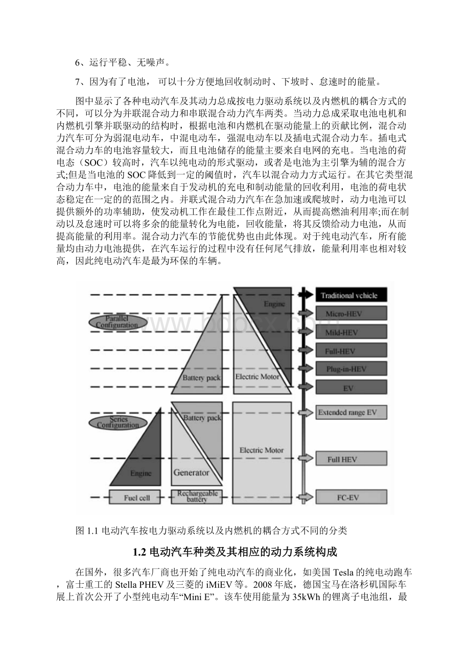 锂离子动力电池单体电池热模型的建立.docx_第3页