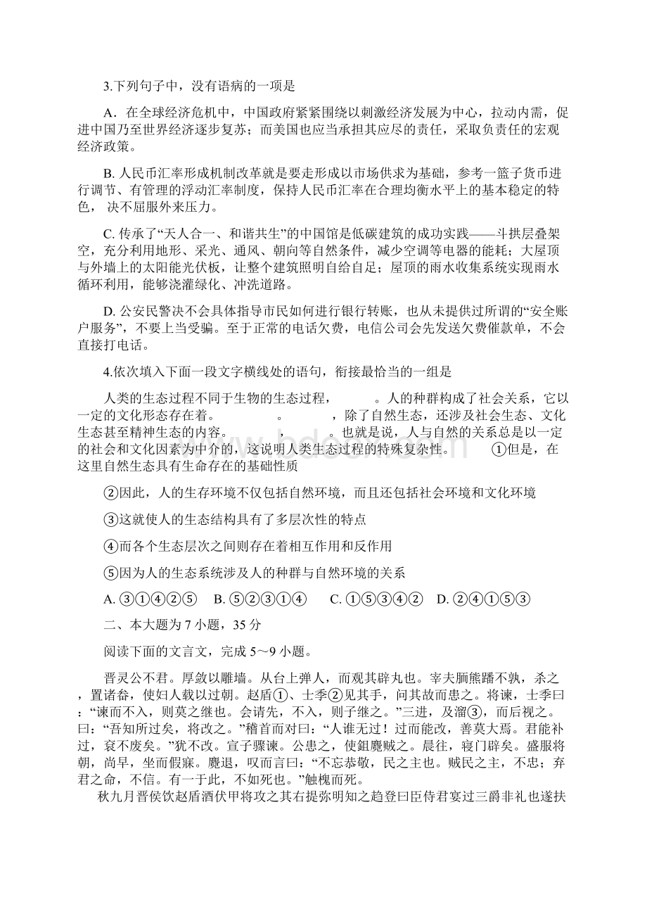 汕头市普通高中高三教学质量测评试题Word下载.docx_第2页