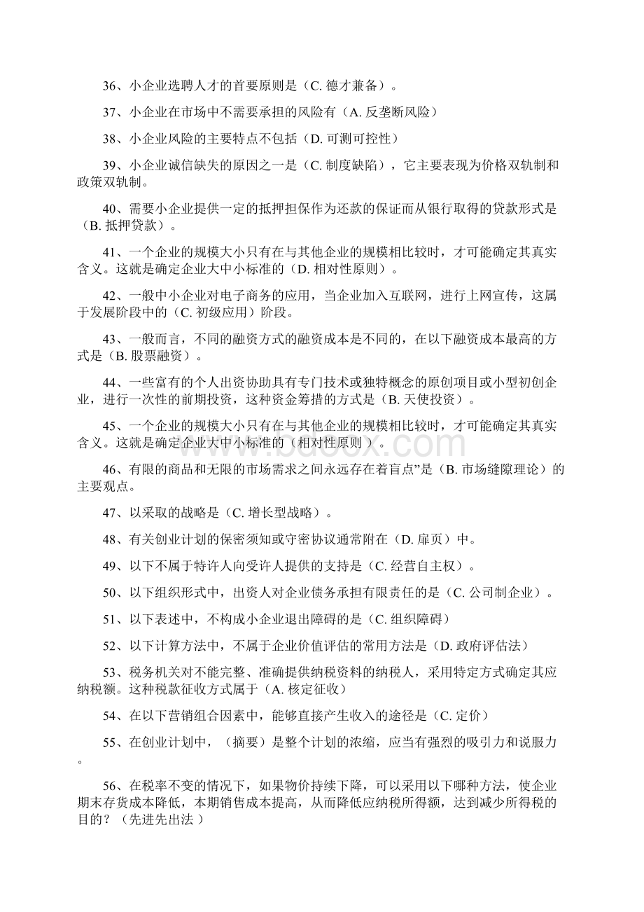 小企业管理必考题.docx_第3页