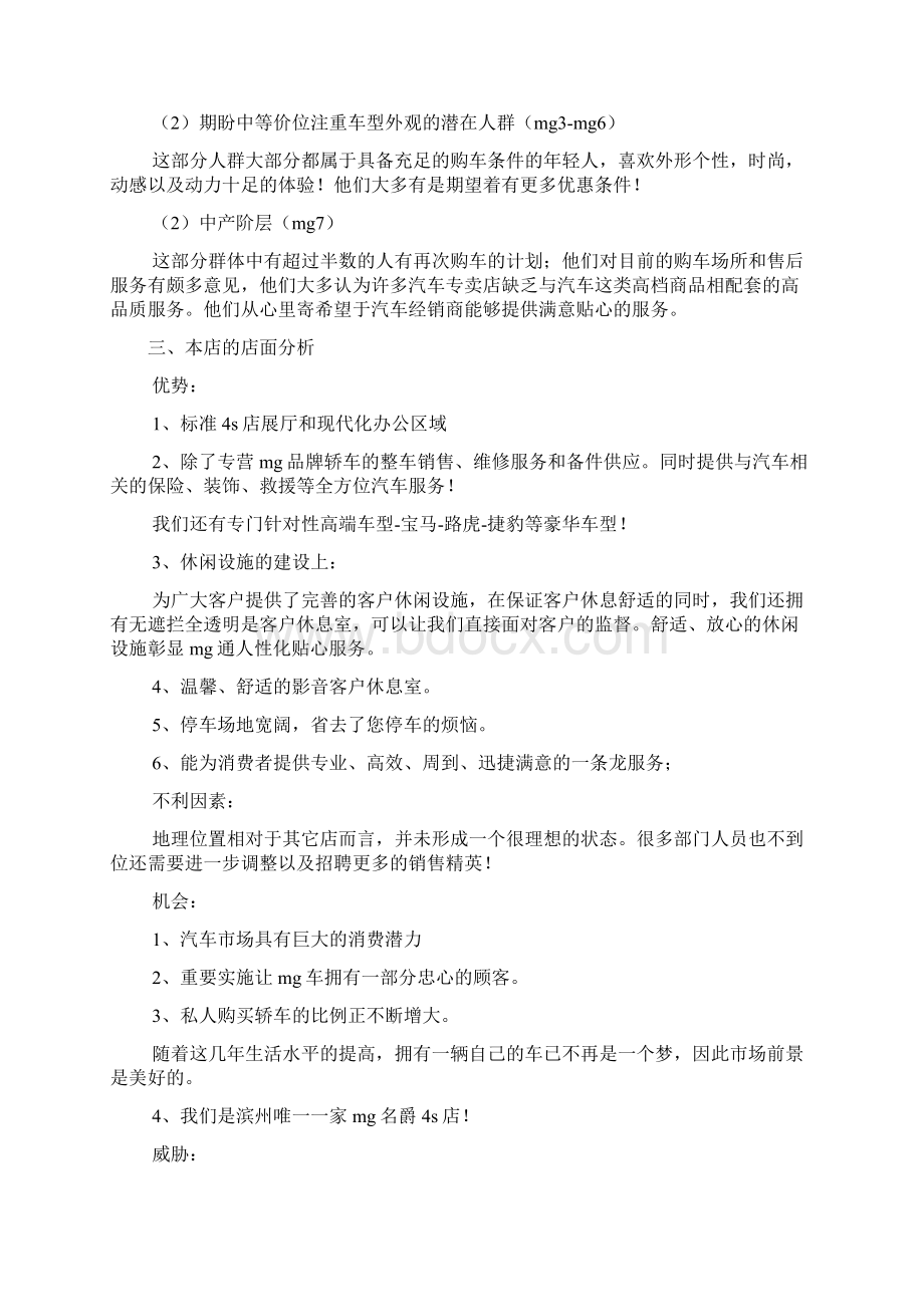 新车推广活动方案Word文档格式.docx_第2页