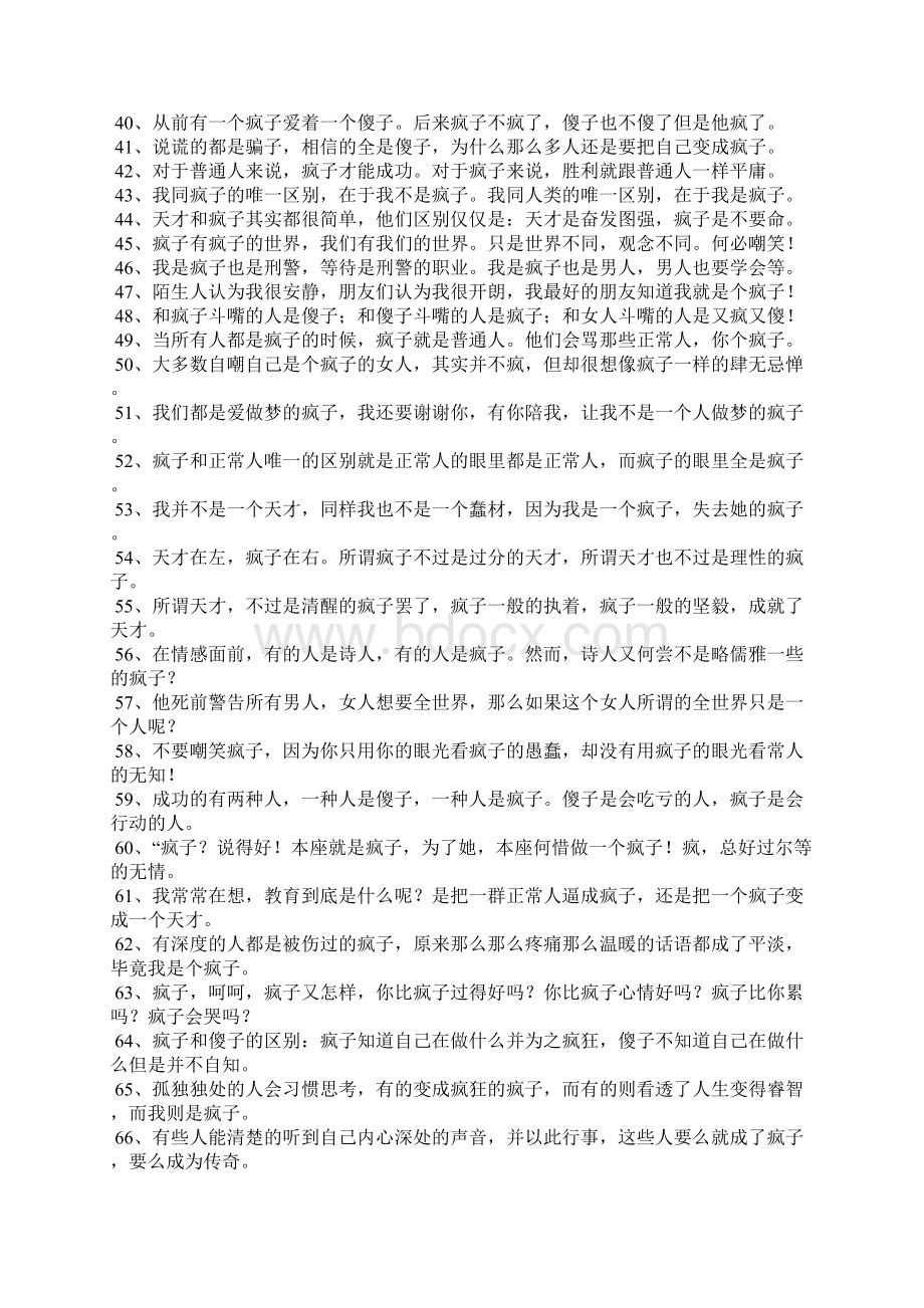 疯子经典语录Word文件下载.docx_第2页