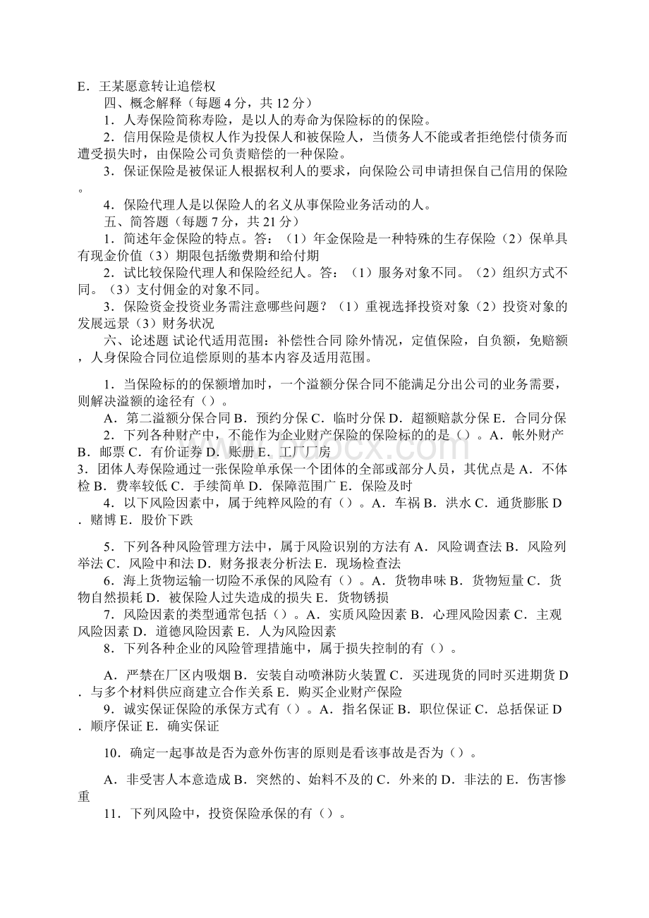 保险学多套复习试题压缩打印版含答案.docx_第3页