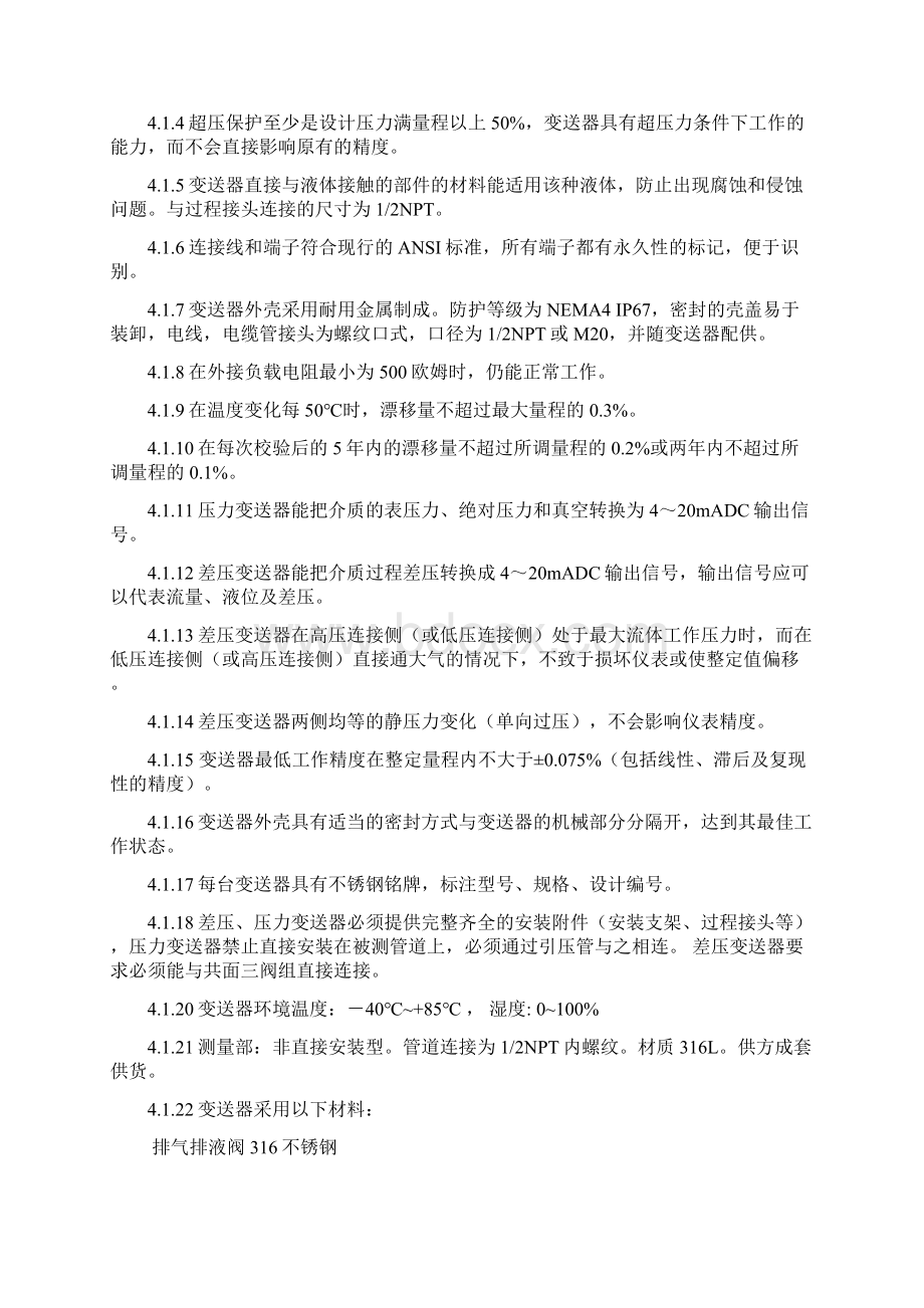 热控仪表技术规范.docx_第3页