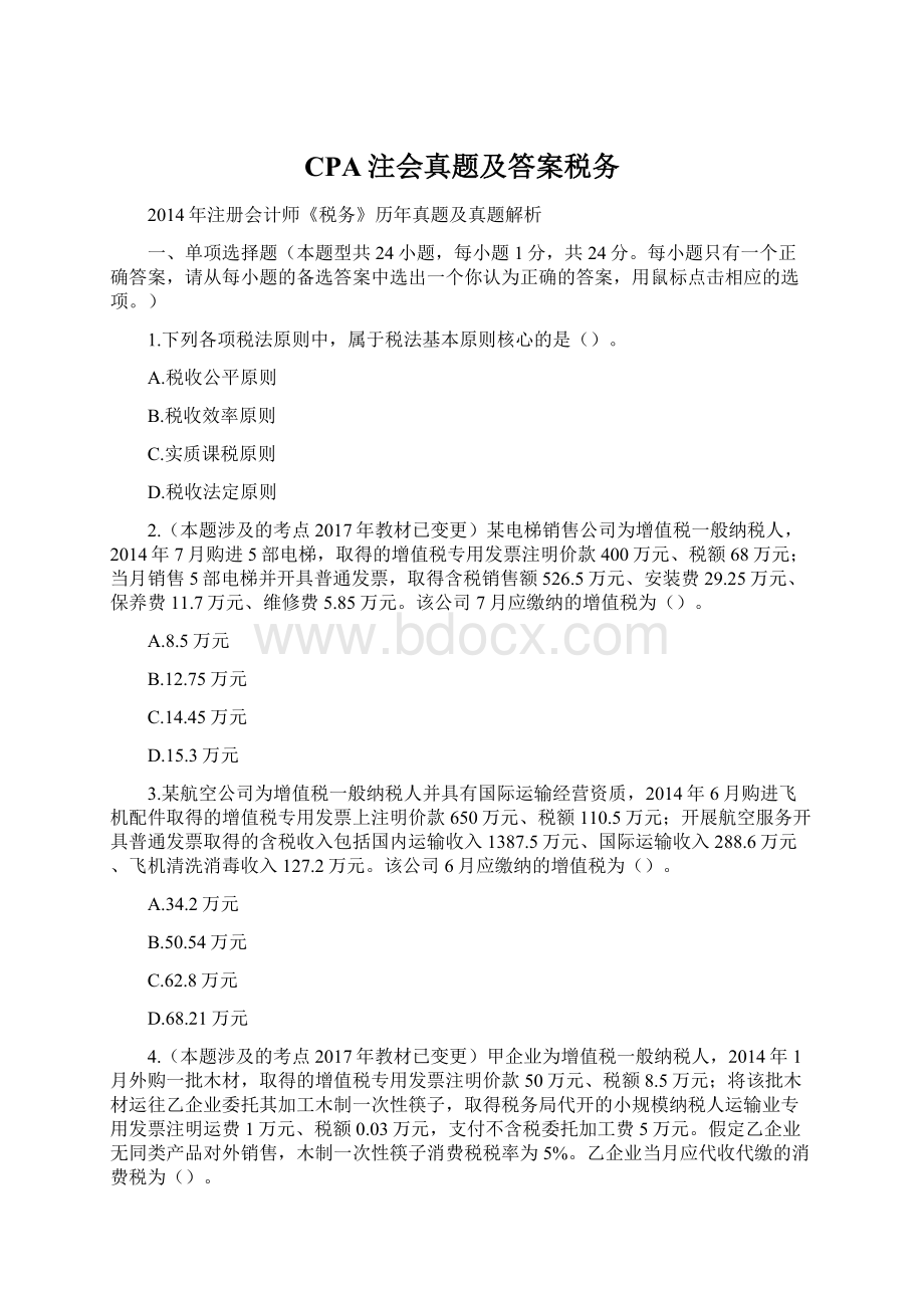 CPA注会真题及答案税务Word文档格式.docx