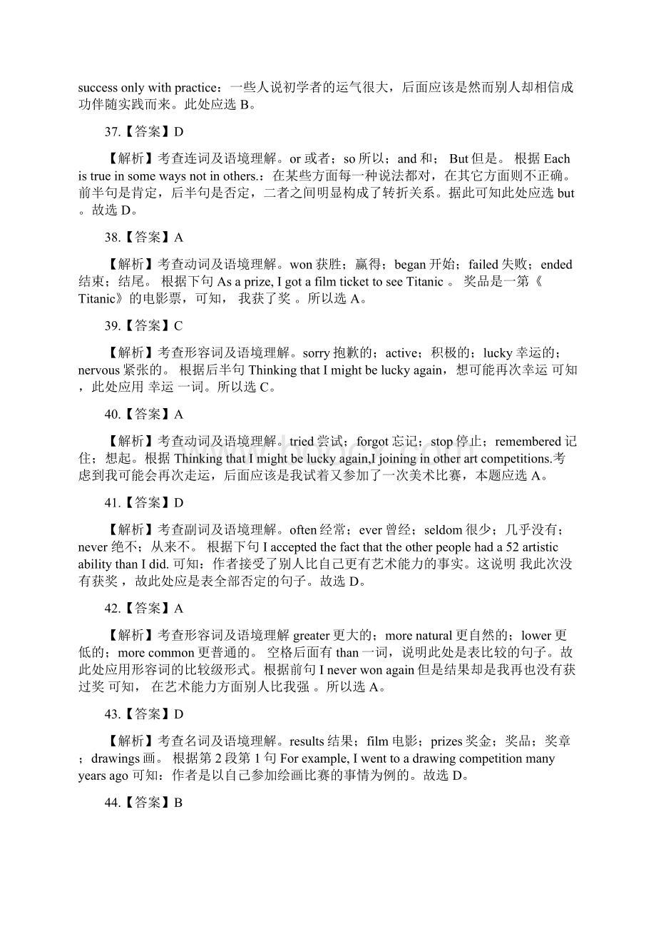 湖北省中考真题汇编完形填空12套含答案与解析.docx_第2页